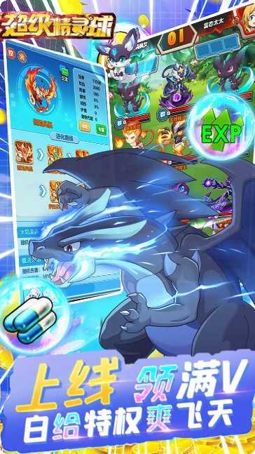 超级精灵球BT零氪无限刷充玩法