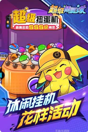 超级精灵球BT零氪无限刷充教程