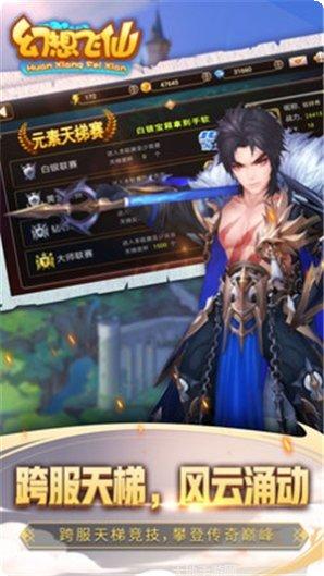 幻想飞仙手游下载