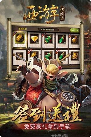 西游仙境角色扮演