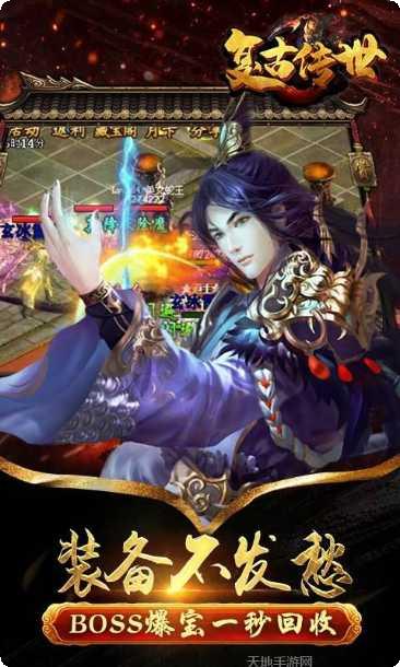 复古传世角色选择