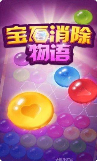 宝石消除联盟攻略