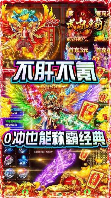 武林争霸之九魔劫BT攻略