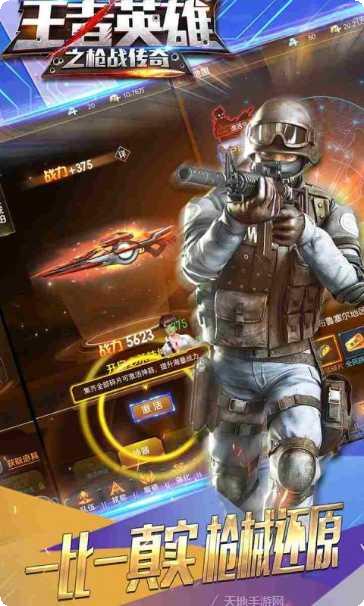 王者英雄之枪战传奇武器大全