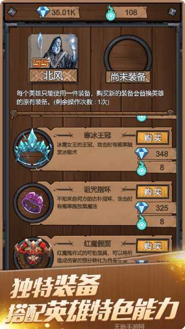 符石远征军装备强化