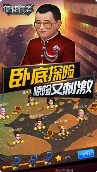 使徒行者下载方法