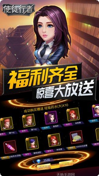 使徒行者最新版本