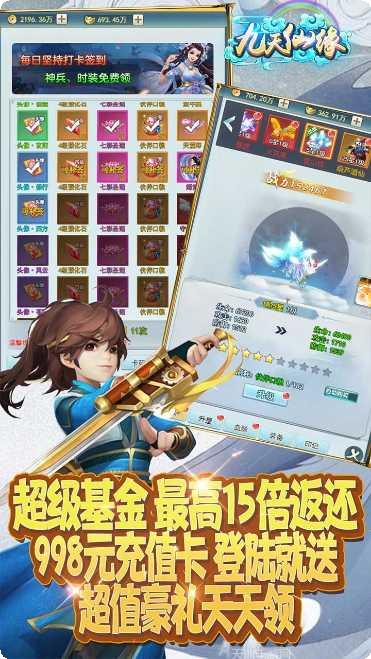 九天仙缘BT送绝版时装礼包