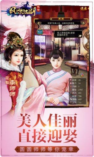 风流江湖游戏攻略