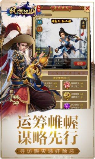 风流江湖角色介绍