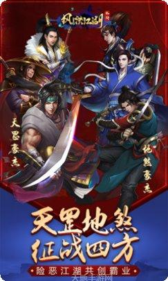 风流江湖最新版本