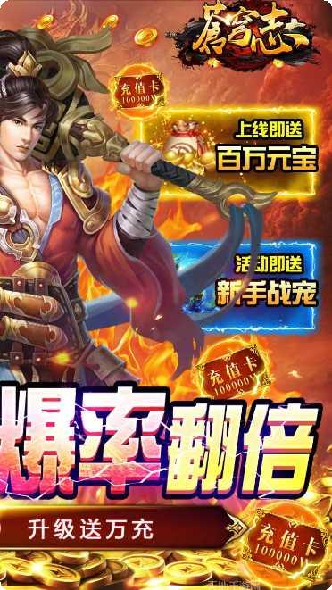 苍穹志BT现金点无限刷充福利