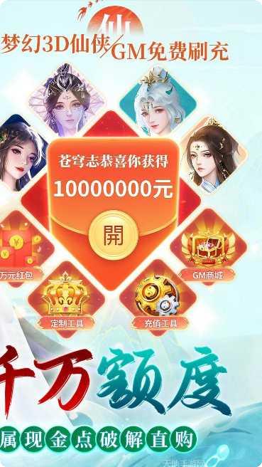 苍穹志BT现金点无限刷充下载