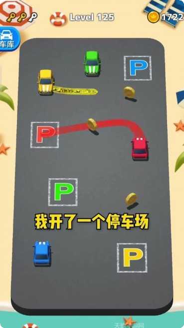 老板挪个车2攻略