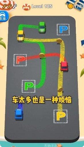 老板挪个车2下载