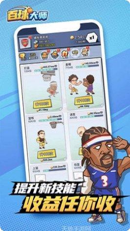 百球大师最新版本