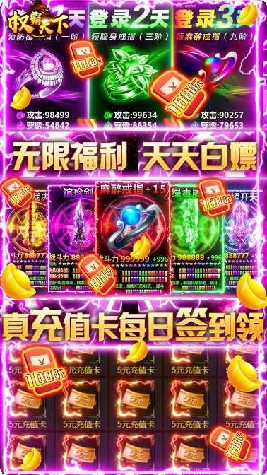 权霸天下BT天天送真充礼包