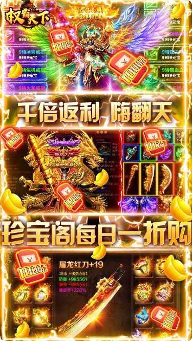 权霸天下BT天天送真充激活码