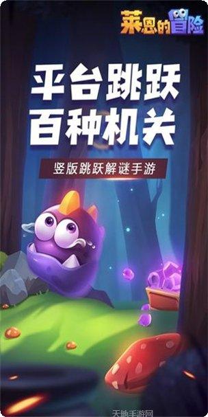 莱恩的冒险攻略