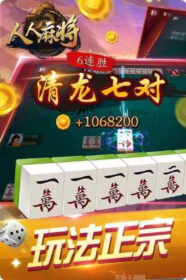 人人麻将下载