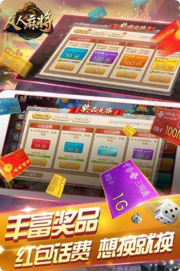 人人麻将比赛