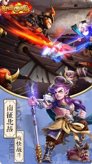 新三国魂BT送神将下载