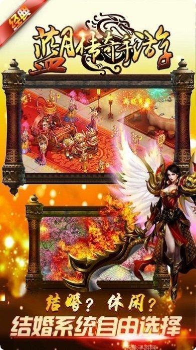 蓝月传奇至尊版下载