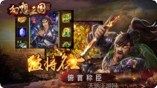 幻想三国OL副本挑战