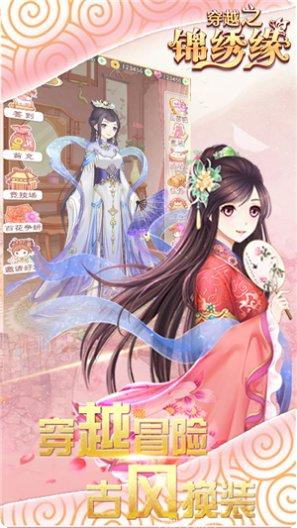 穿越之锦绣缘攻略