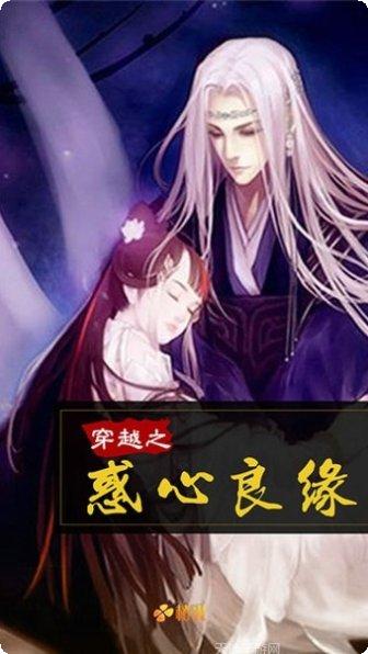 穿越之锦绣缘游戏下载