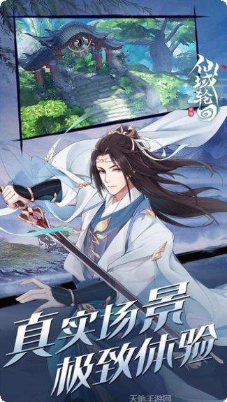 仙域轮回角色选择