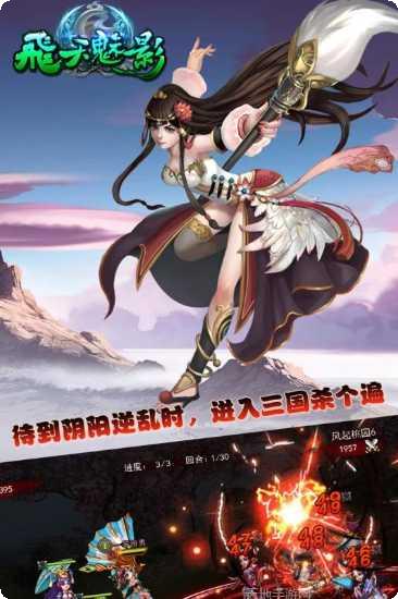 飞天魅影副本挑战