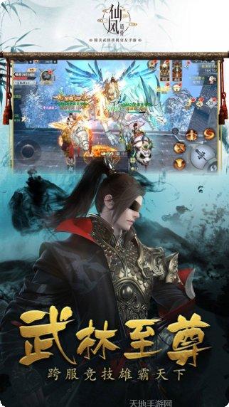 仙风道骨无限资源下载