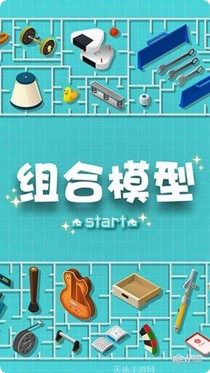 组合模型2装备获取方法