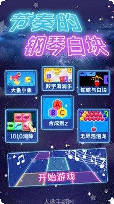 节奏的钢琴白块音乐挑战