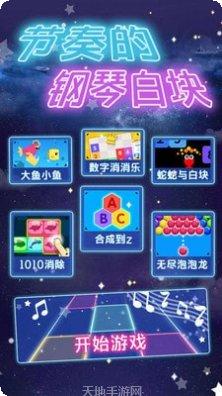 节奏的钢琴白块最新版本