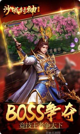 沙城封神超V版下载