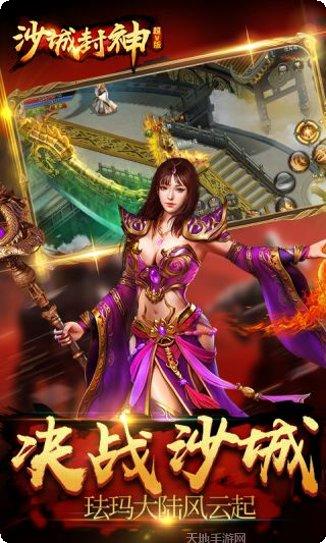 沙城封神超V版攻略