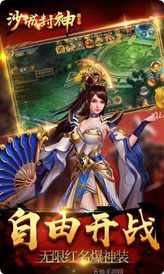 沙城封神超V版角色