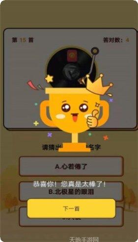 猜歌闯关记攻略