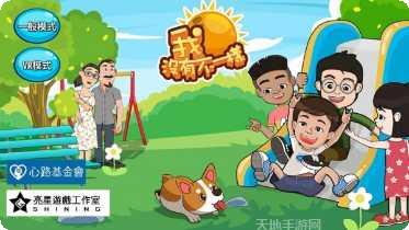 我没有不一样游戏攻略