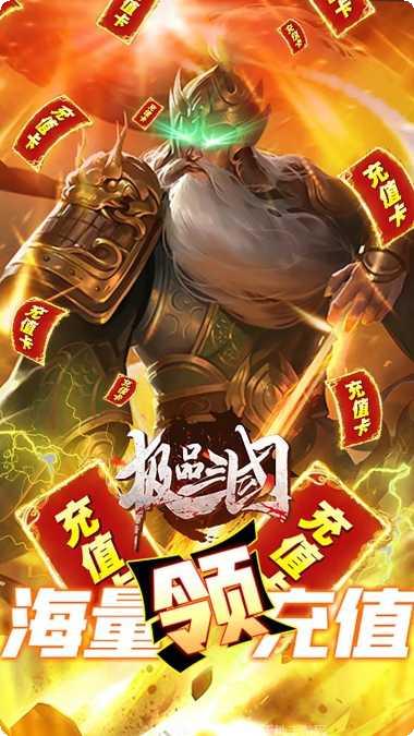 极品三国BT无限金币