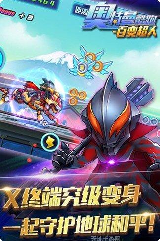 奥特曼酷跑急速超人最新版本