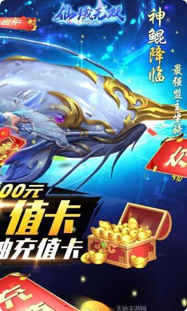 仙域无双无限充值安卓版