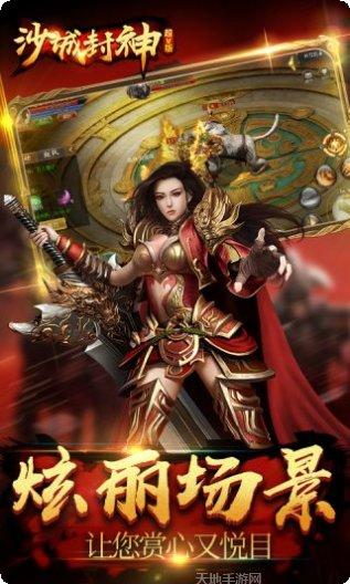 沙城封神超V版礼包