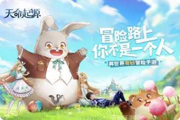 天命起源H5宠物养成