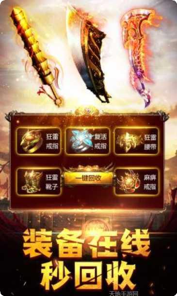 雷霆战神传奇装备获取