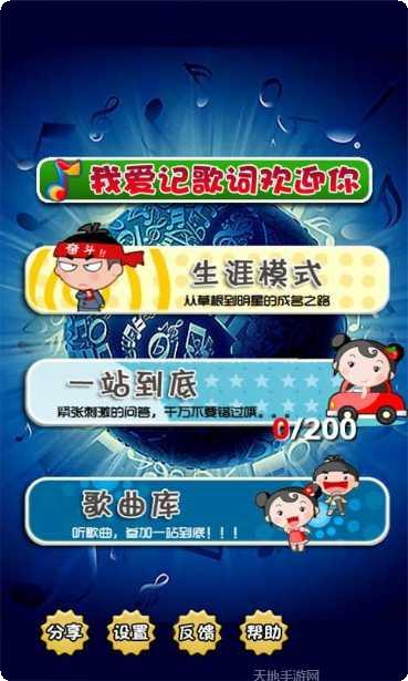 我爱记歌词红包版攻略