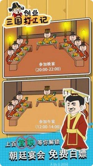 三国创业记攻略