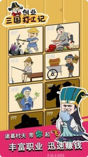 三国创业记下载
